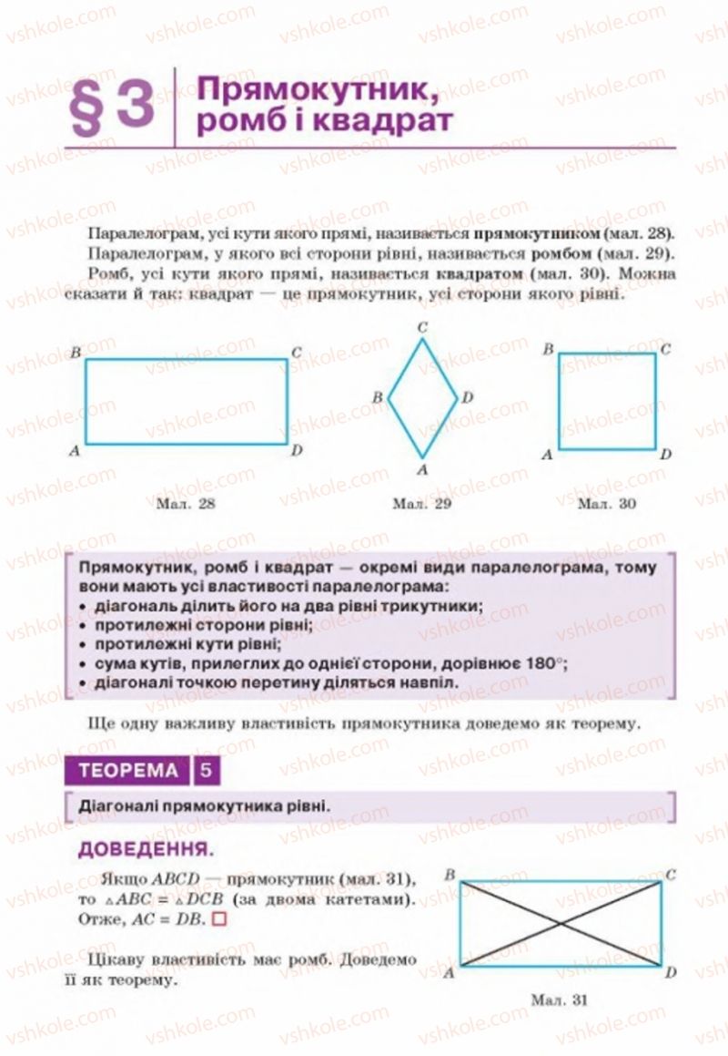 Страница 24 | Підручник Геометрія 8 клас Г.П. Бевз, В.Г. Бевз, Н.Г. Владімірова 2016