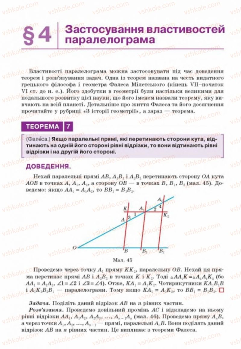 Страница 36 | Підручник Геометрія 8 клас Г.П. Бевз, В.Г. Бевз, Н.Г. Владімірова 2016