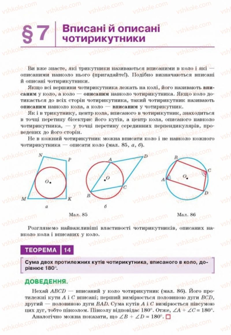 Страница 56 | Підручник Геометрія 8 клас Г.П. Бевз, В.Г. Бевз, Н.Г. Владімірова 2016