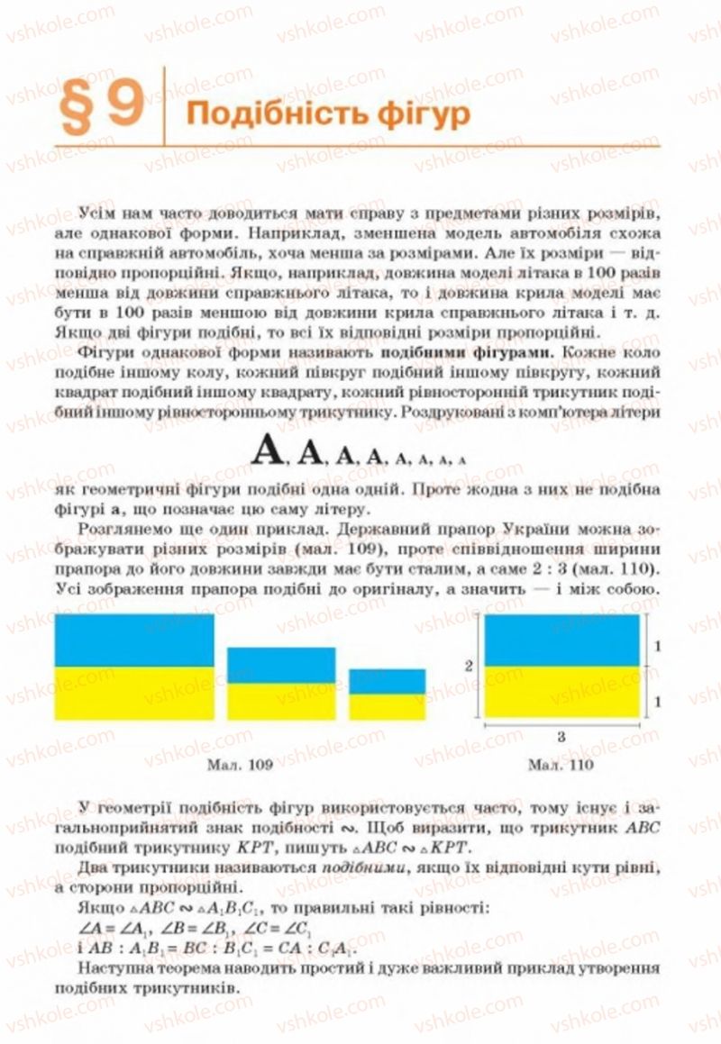 Страница 81 | Підручник Геометрія 8 клас Г.П. Бевз, В.Г. Бевз, Н.Г. Владімірова 2016