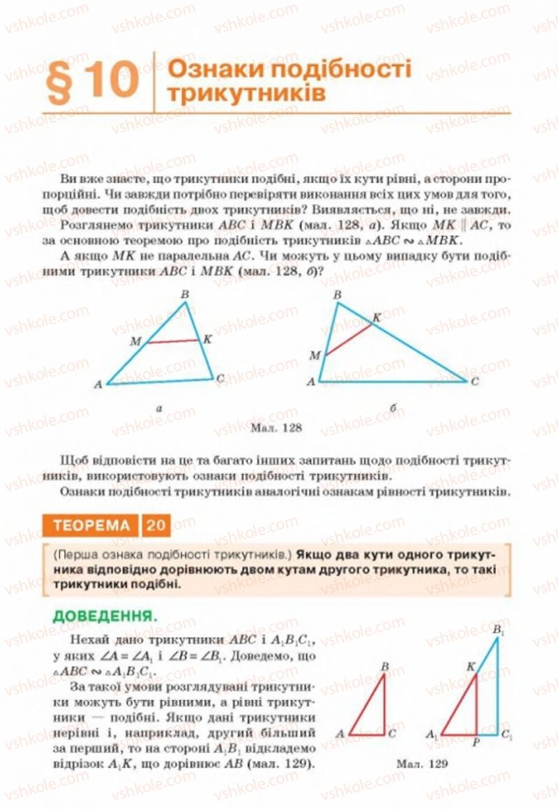 Страница 89 | Підручник Геометрія 8 клас Г.П. Бевз, В.Г. Бевз, Н.Г. Владімірова 2016