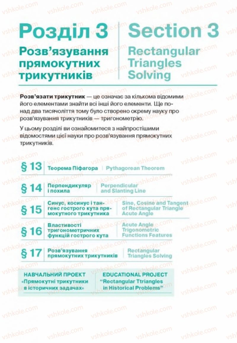 Страница 121 | Підручник Геометрія 8 клас Г.П. Бевз, В.Г. Бевз, Н.Г. Владімірова 2016