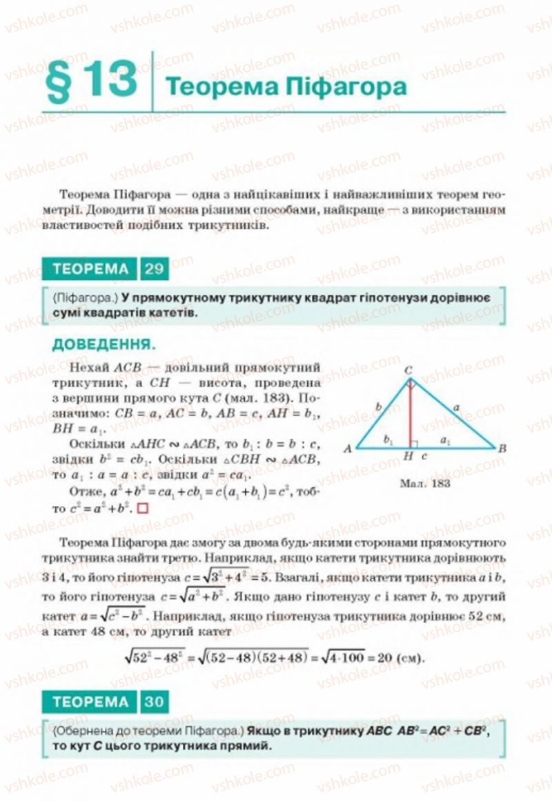 Страница 123 | Підручник Геометрія 8 клас Г.П. Бевз, В.Г. Бевз, Н.Г. Владімірова 2016