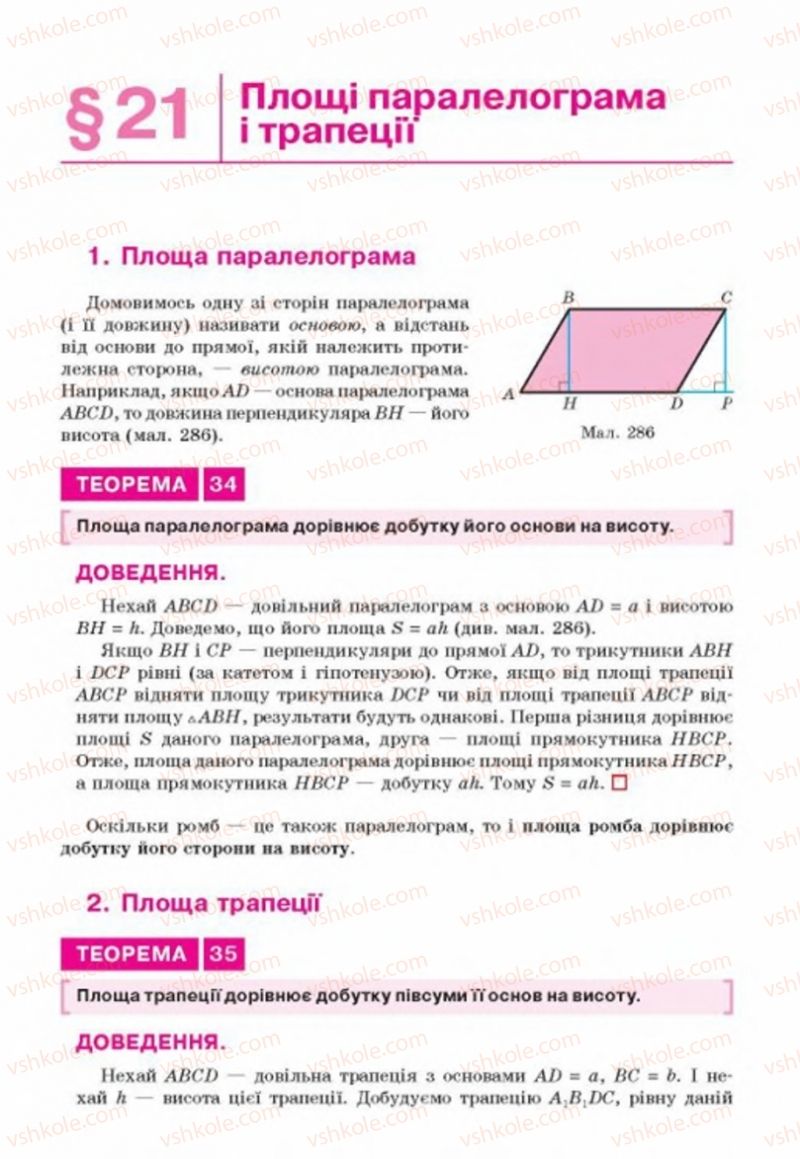 Страница 195 | Підручник Геометрія 8 клас Г.П. Бевз, В.Г. Бевз, Н.Г. Владімірова 2016