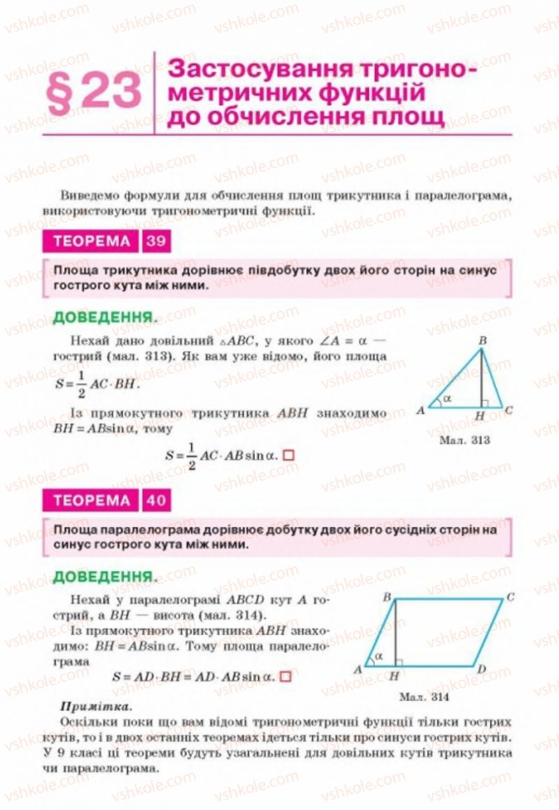 Страница 213 | Підручник Геометрія 8 клас Г.П. Бевз, В.Г. Бевз, Н.Г. Владімірова 2016