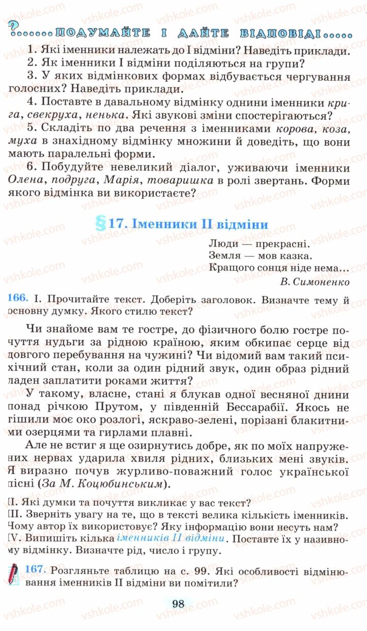 Страница 98 | Підручник Українська мова 6 клас М.І. Пентилюк, І.В. Гайдаєнко, А.І. Ляшкевич, С.А. Омельчук 2006