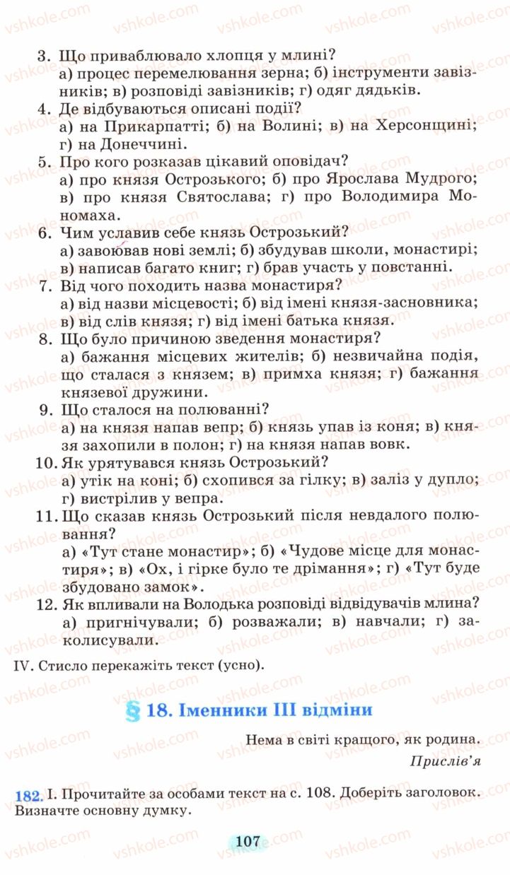 Страница 107 | Підручник Українська мова 6 клас М.І. Пентилюк, І.В. Гайдаєнко, А.І. Ляшкевич, С.А. Омельчук 2006