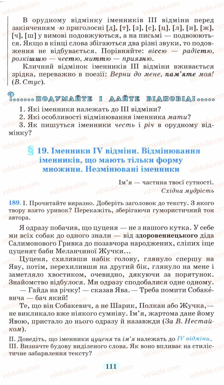 Страница 111 | Підручник Українська мова 6 клас М.І. Пентилюк, І.В. Гайдаєнко, А.І. Ляшкевич, С.А. Омельчук 2006