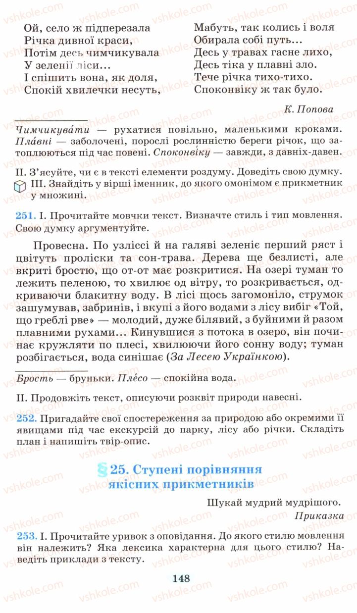 Страница 148 | Підручник Українська мова 6 клас М.І. Пентилюк, І.В. Гайдаєнко, А.І. Ляшкевич, С.А. Омельчук 2006