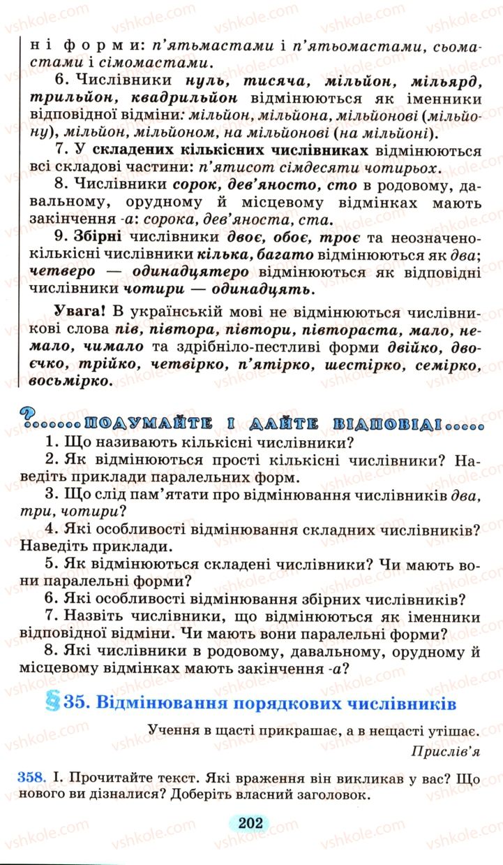 Страница 202 | Підручник Українська мова 6 клас М.І. Пентилюк, І.В. Гайдаєнко, А.І. Ляшкевич, С.А. Омельчук 2006