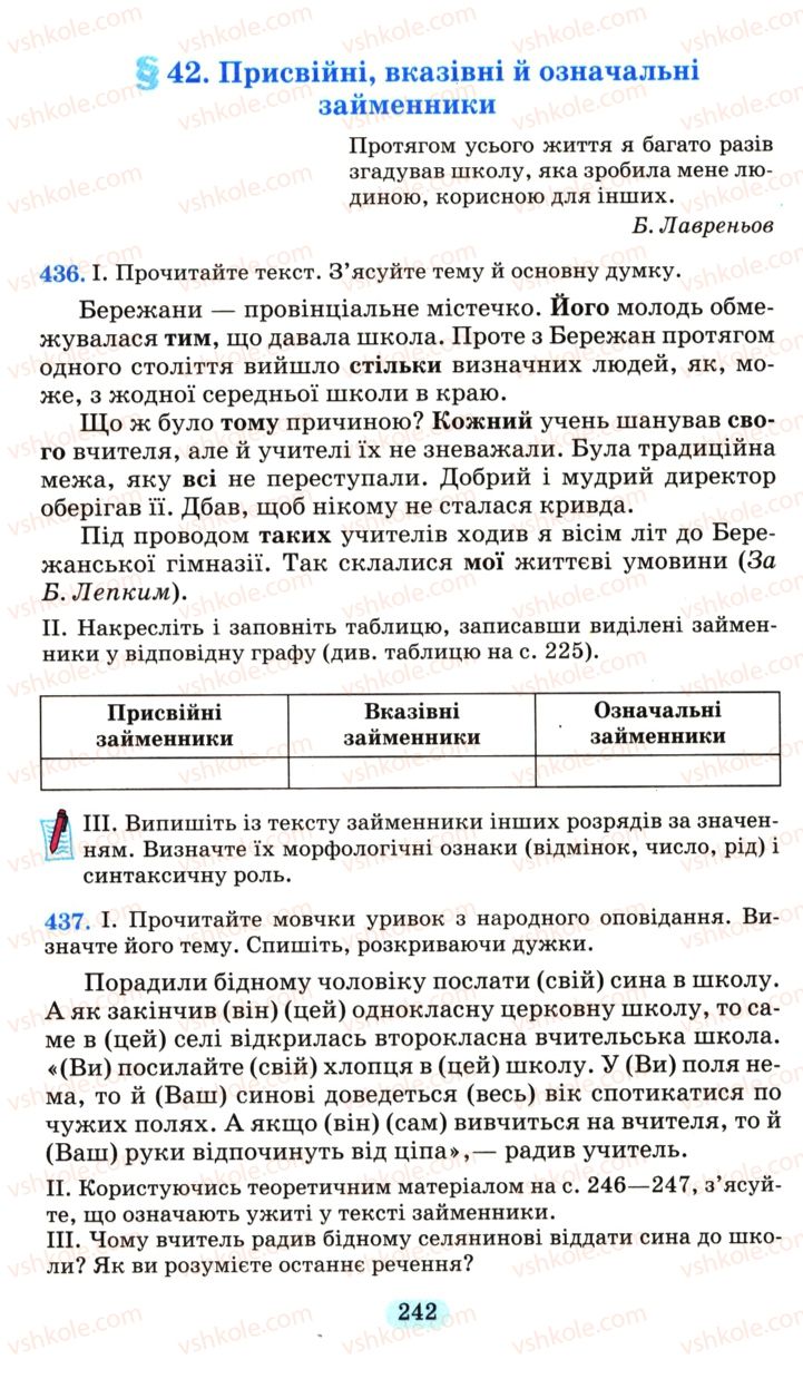 Страница 242 | Підручник Українська мова 6 клас М.І. Пентилюк, І.В. Гайдаєнко, А.І. Ляшкевич, С.А. Омельчук 2006