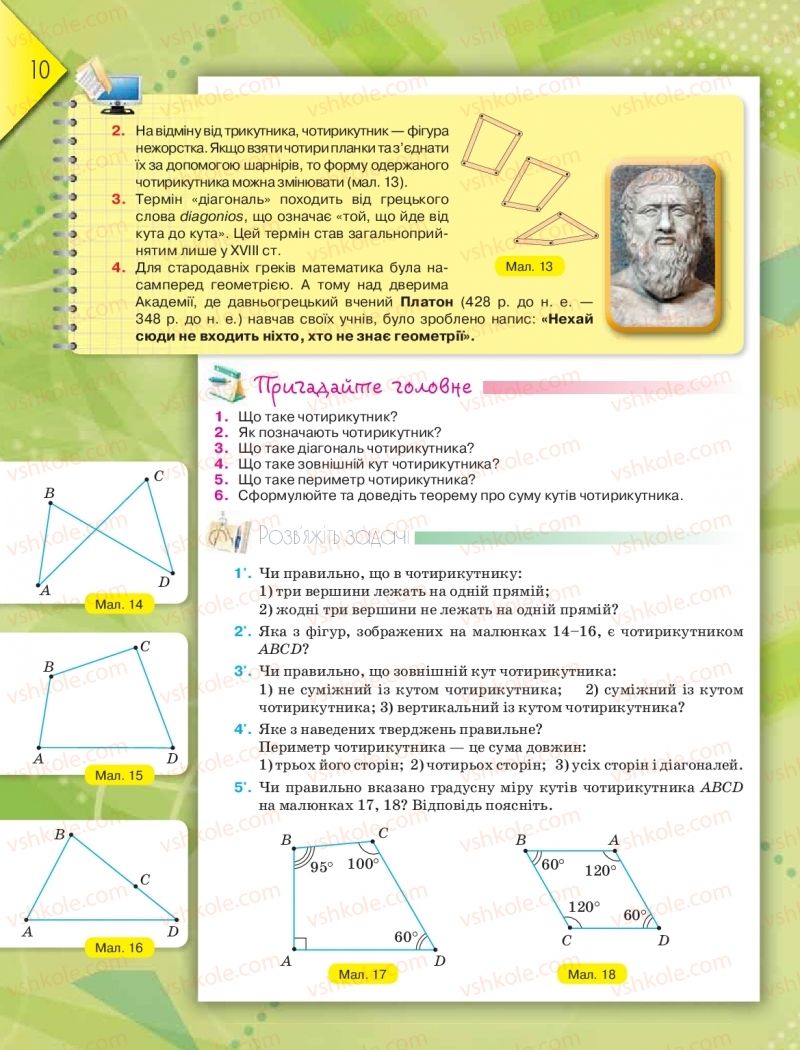 Страница 10 | Підручник Геометрія 8 клас М.І. Бурда, Н.А. Тарасенкова 2016