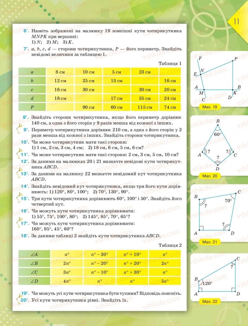 Страница 11 | Підручник Геометрія 8 клас М.І. Бурда, Н.А. Тарасенкова 2016