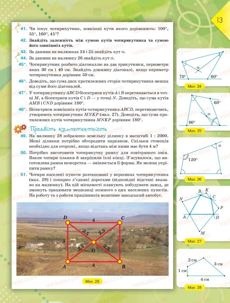 Страница 13 | Підручник Геометрія 8 клас М.І. Бурда, Н.А. Тарасенкова 2016