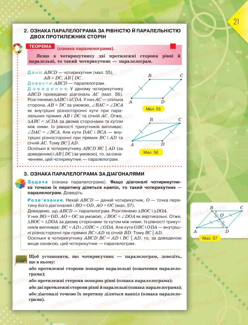 Страница 21 | Підручник Геометрія 8 клас М.І. Бурда, Н.А. Тарасенкова 2016