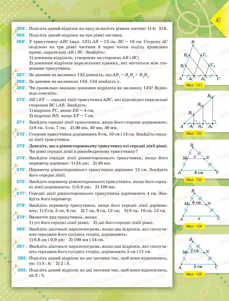 Страница 41 | Підручник Геометрія 8 клас М.І. Бурда, Н.А. Тарасенкова 2016