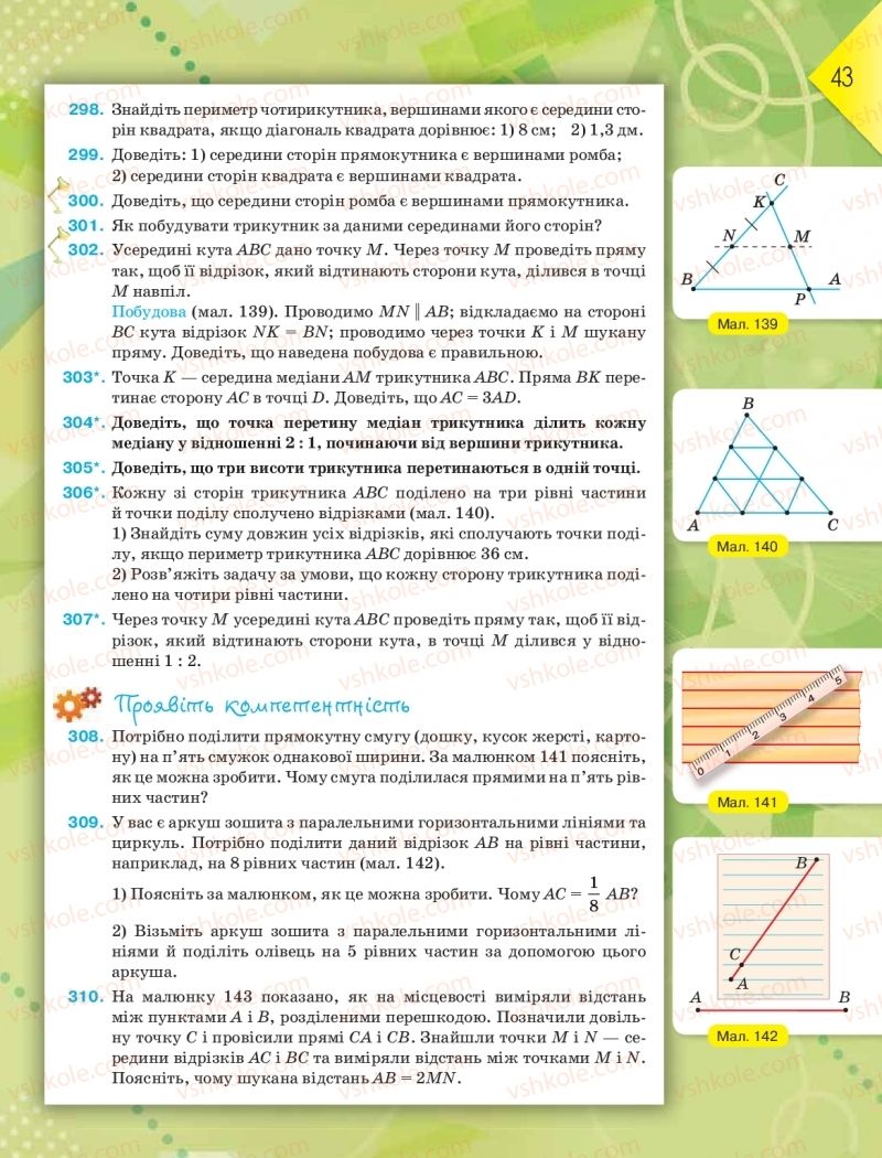 Страница 43 | Підручник Геометрія 8 клас М.І. Бурда, Н.А. Тарасенкова 2016