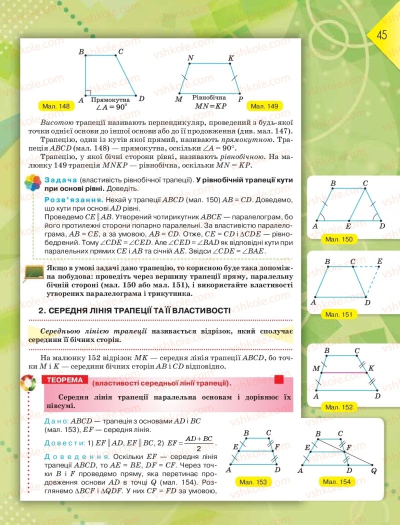 Страница 45 | Підручник Геометрія 8 клас М.І. Бурда, Н.А. Тарасенкова 2016