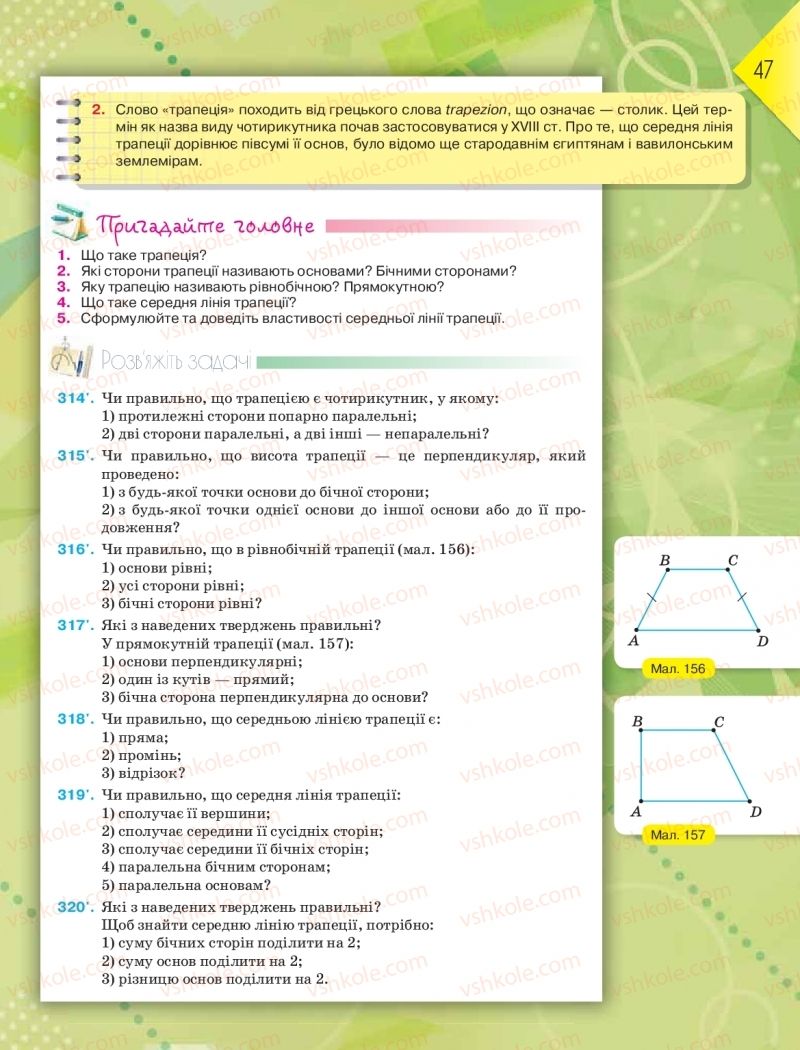 Страница 47 | Підручник Геометрія 8 клас М.І. Бурда, Н.А. Тарасенкова 2016