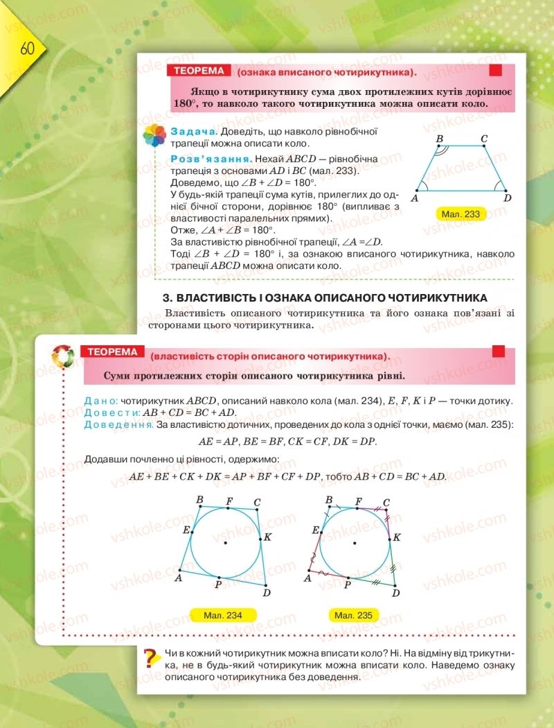 Страница 60 | Підручник Геометрія 8 клас М.І. Бурда, Н.А. Тарасенкова 2016