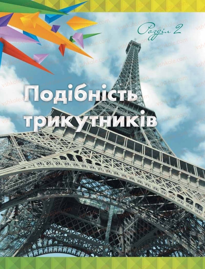 Страница 68 | Підручник Геометрія 8 клас М.І. Бурда, Н.А. Тарасенкова 2016