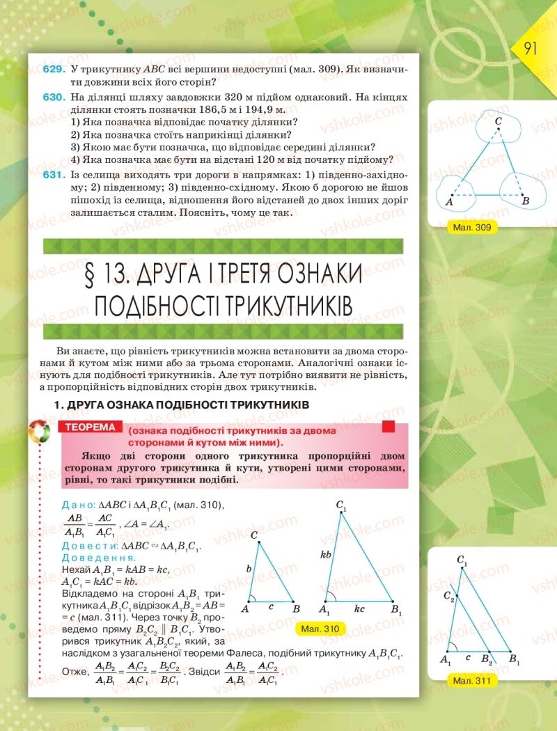 Страница 91 | Підручник Геометрія 8 клас М.І. Бурда, Н.А. Тарасенкова 2016