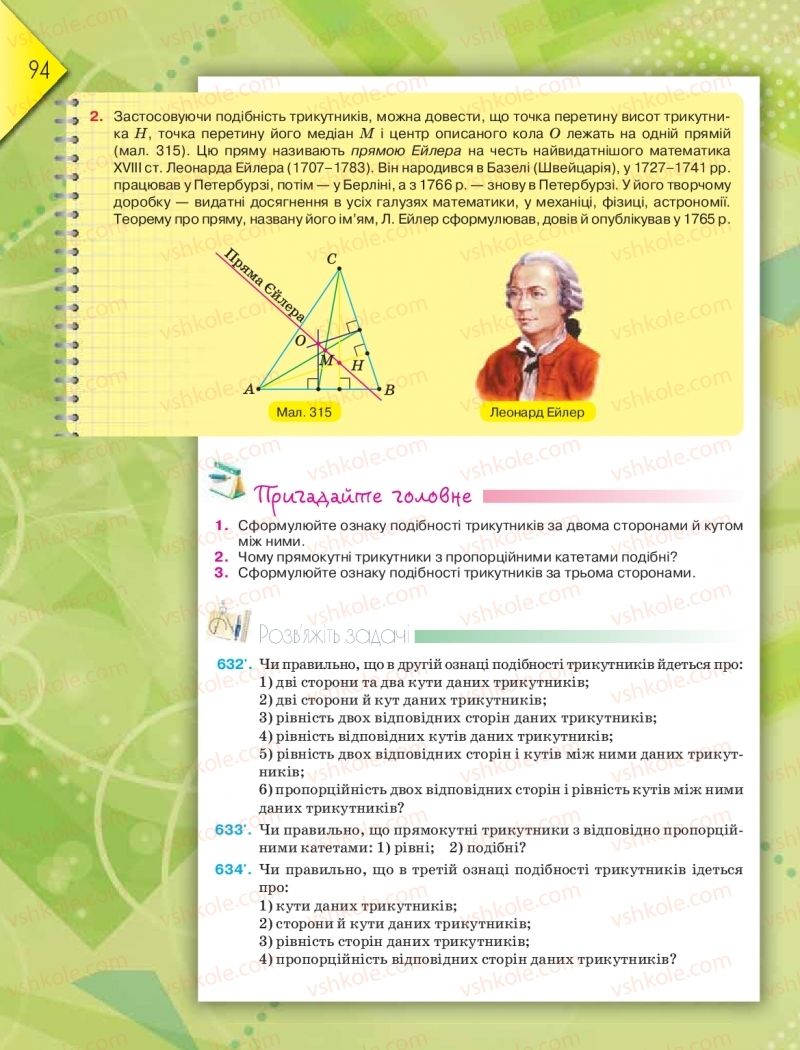 Страница 94 | Підручник Геометрія 8 клас М.І. Бурда, Н.А. Тарасенкова 2016