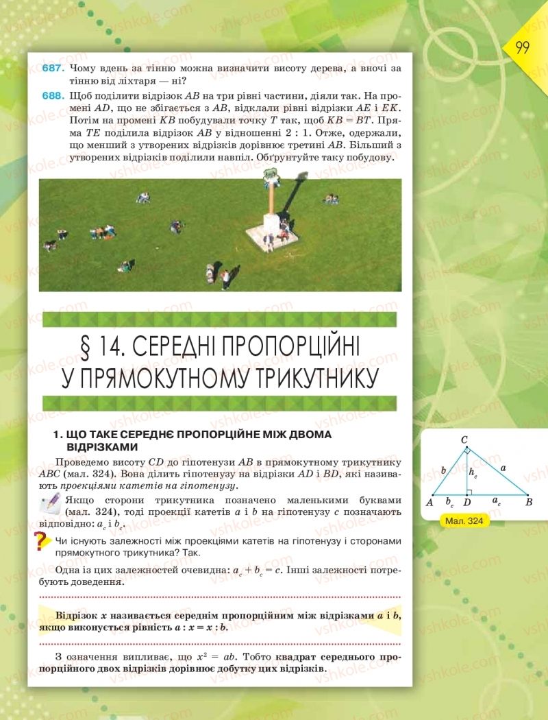 Страница 99 | Підручник Геометрія 8 клас М.І. Бурда, Н.А. Тарасенкова 2016