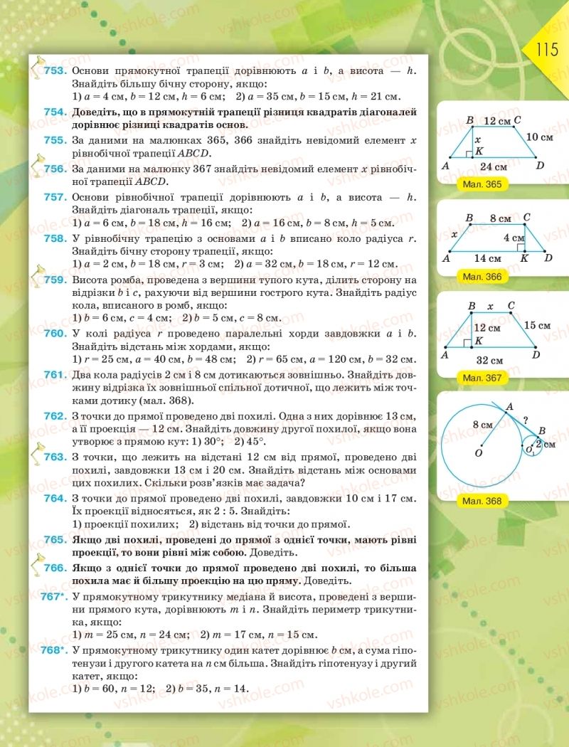 Страница 115 | Підручник Геометрія 8 клас М.І. Бурда, Н.А. Тарасенкова 2016