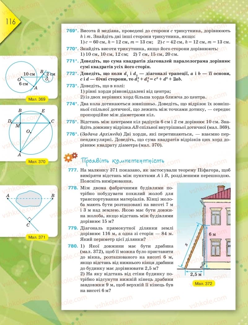 Страница 116 | Підручник Геометрія 8 клас М.І. Бурда, Н.А. Тарасенкова 2016