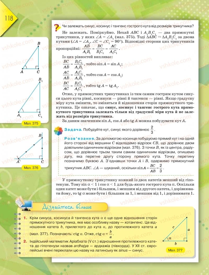 Страница 118 | Підручник Геометрія 8 клас М.І. Бурда, Н.А. Тарасенкова 2016