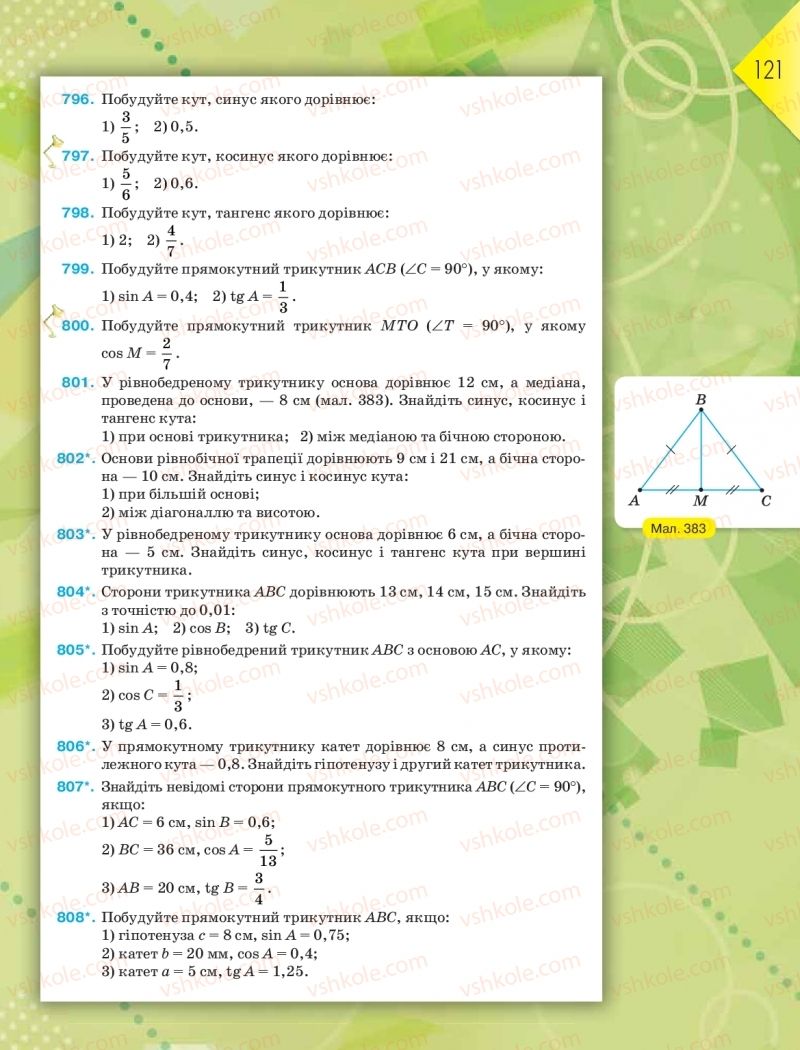 Страница 121 | Підручник Геометрія 8 клас М.І. Бурда, Н.А. Тарасенкова 2016