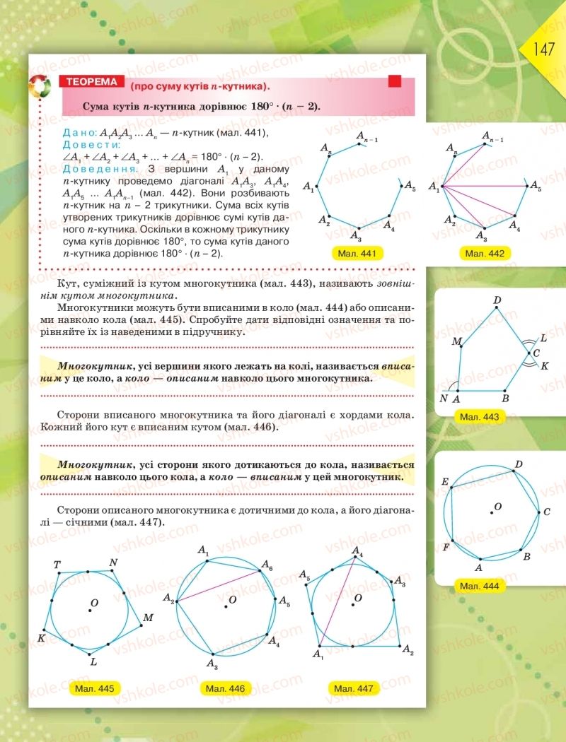 Страница 147 | Підручник Геометрія 8 клас М.І. Бурда, Н.А. Тарасенкова 2016