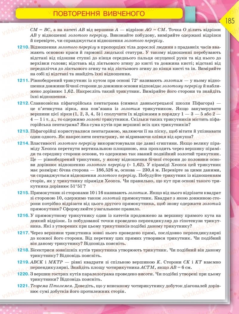 Страница 185 | Підручник Геометрія 8 клас М.І. Бурда, Н.А. Тарасенкова 2016