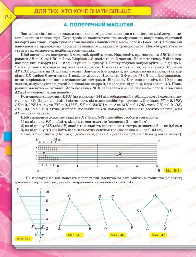 Страница 192 | Підручник Геометрія 8 клас М.І. Бурда, Н.А. Тарасенкова 2016