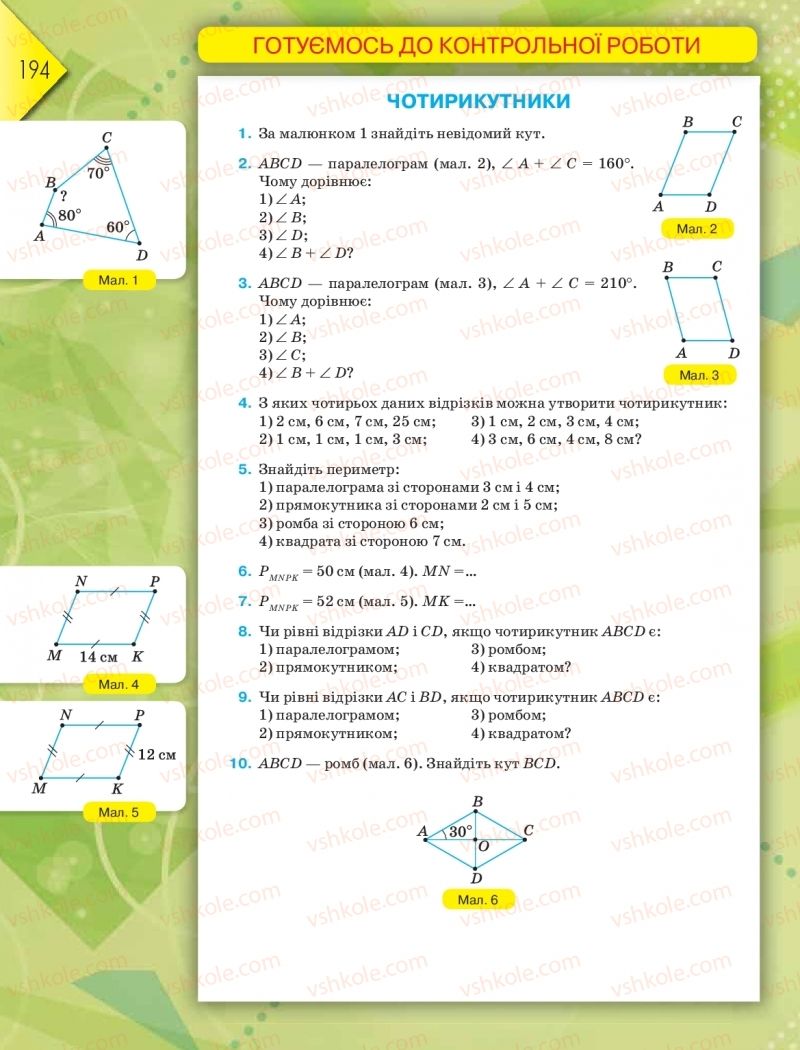 Страница 194 | Підручник Геометрія 8 клас М.І. Бурда, Н.А. Тарасенкова 2016