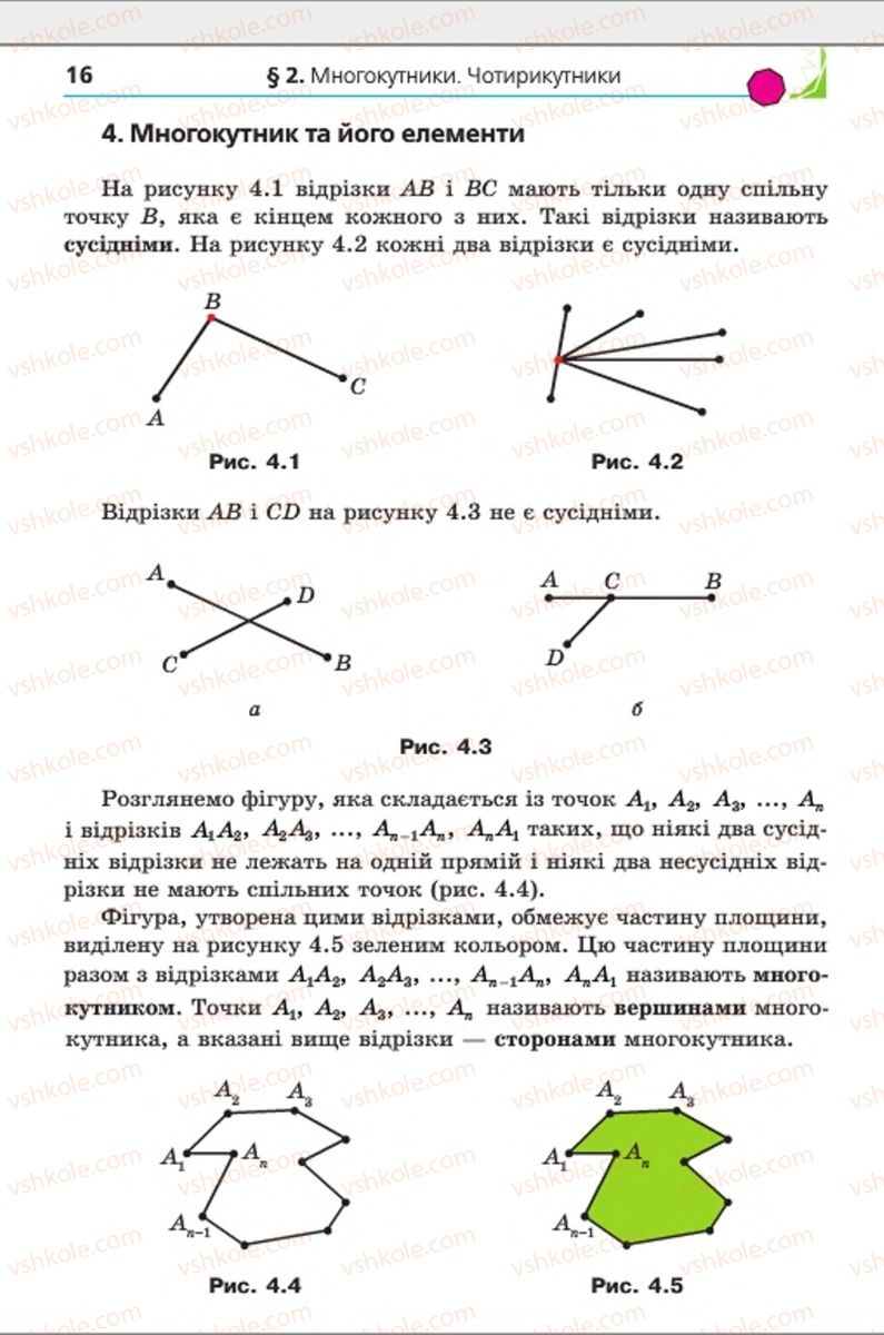 Страница 16 | Підручник Геометрія 8 клас А.Г. Мерзляк, В.Б. Полонський, М.С. Якір 2016 Поглиблене вивчення