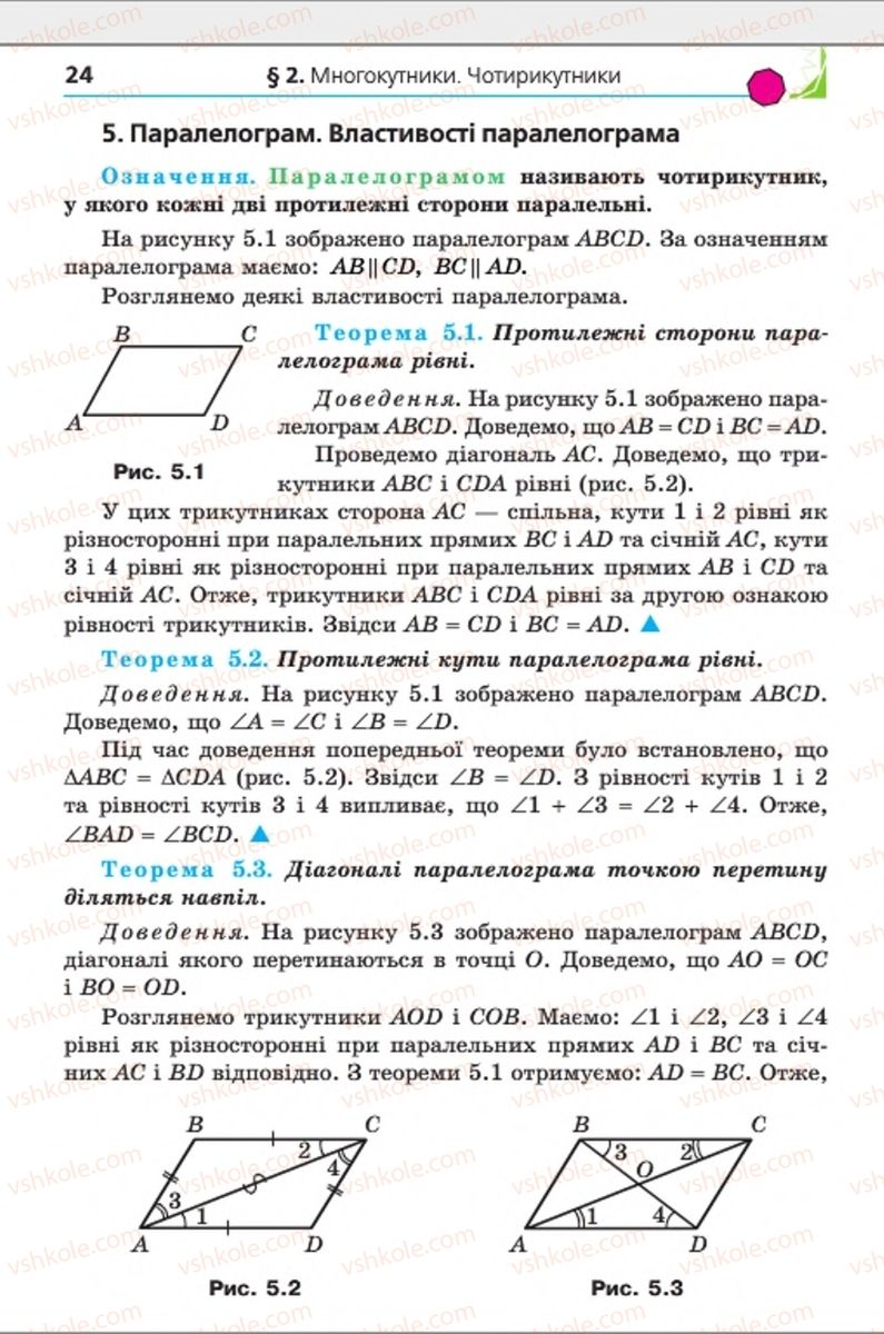 Страница 24 | Підручник Геометрія 8 клас А.Г. Мерзляк, В.Б. Полонський, М.С. Якір 2016 Поглиблене вивчення