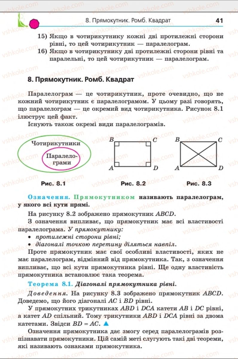 Страница 41 | Підручник Геометрія 8 клас А.Г. Мерзляк, В.Б. Полонський, М.С. Якір 2016 Поглиблене вивчення