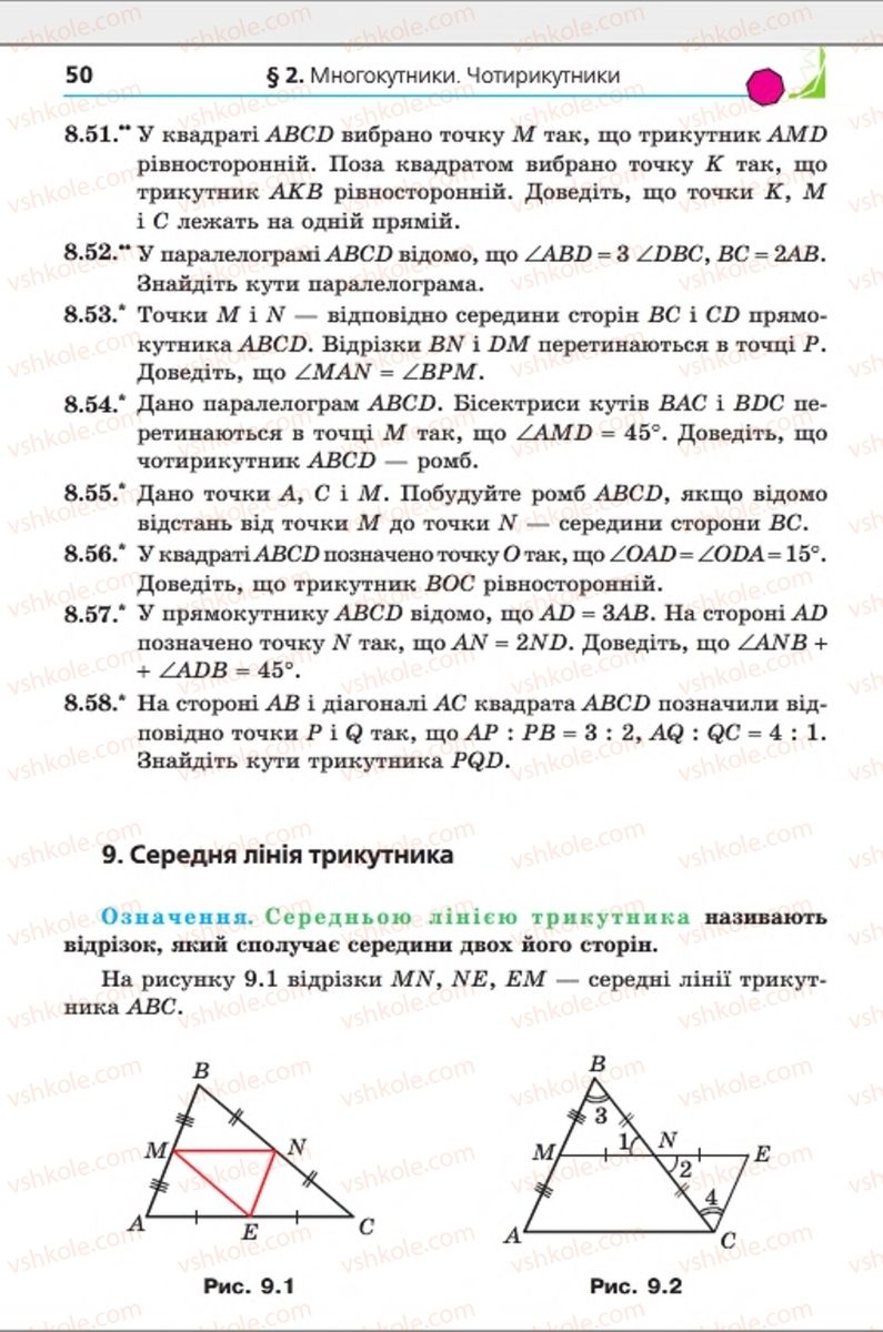 Страница 50 | Підручник Геометрія 8 клас А.Г. Мерзляк, В.Б. Полонський, М.С. Якір 2016 Поглиблене вивчення