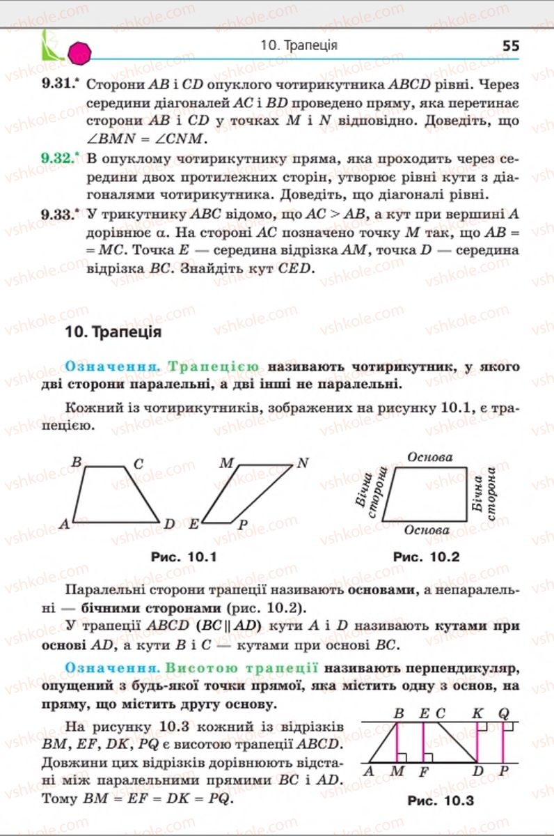 Страница 55 | Підручник Геометрія 8 клас А.Г. Мерзляк, В.Б. Полонський, М.С. Якір 2016 Поглиблене вивчення