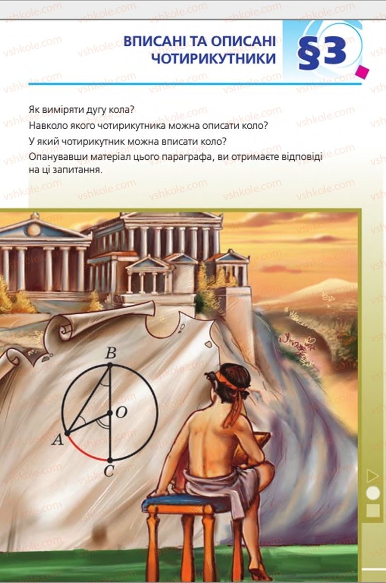 Страница 63 | Підручник Геометрія 8 клас А.Г. Мерзляк, В.Б. Полонський, М.С. Якір 2016 Поглиблене вивчення