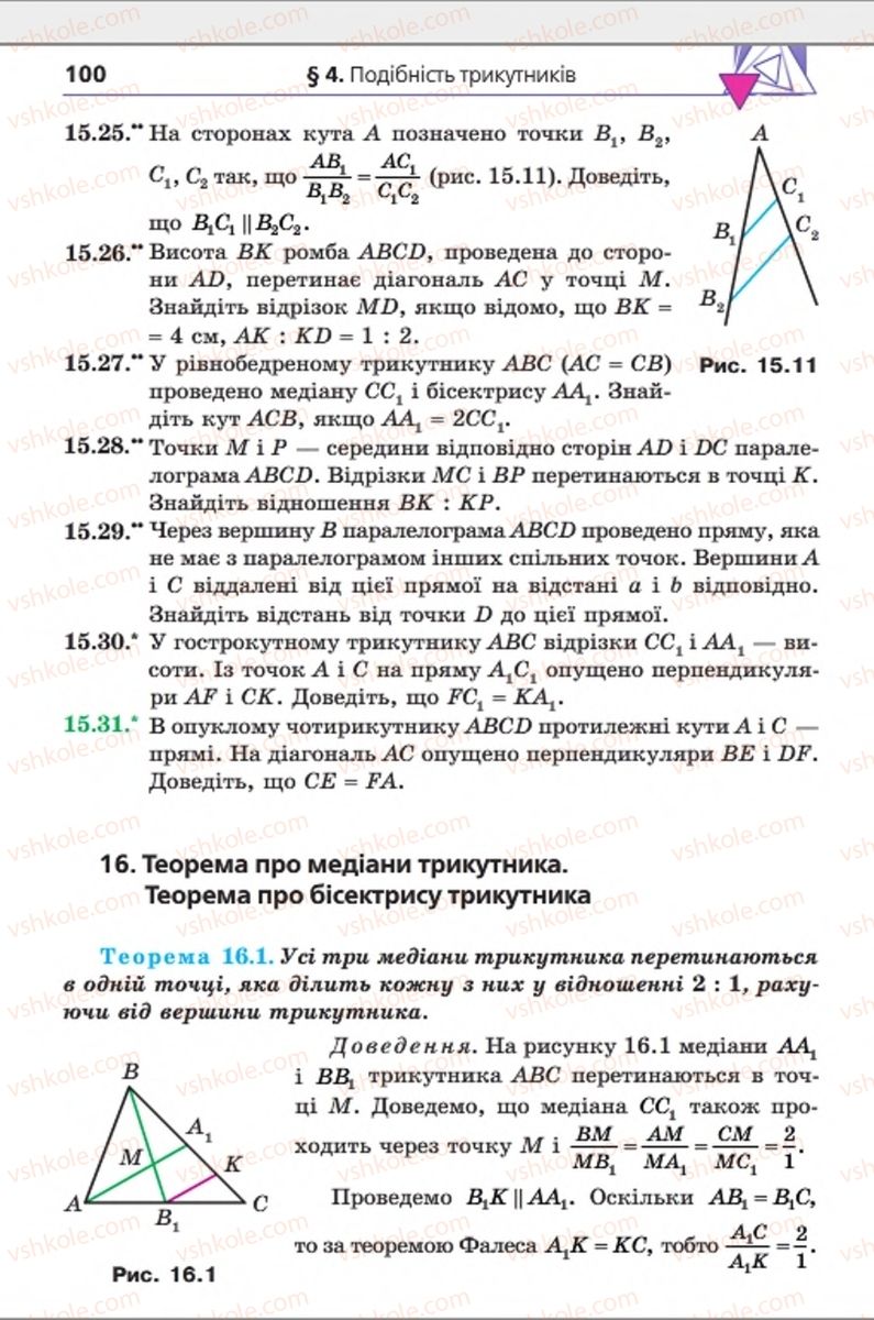 Страница 100 | Підручник Геометрія 8 клас А.Г. Мерзляк, В.Б. Полонський, М.С. Якір 2016 Поглиблене вивчення