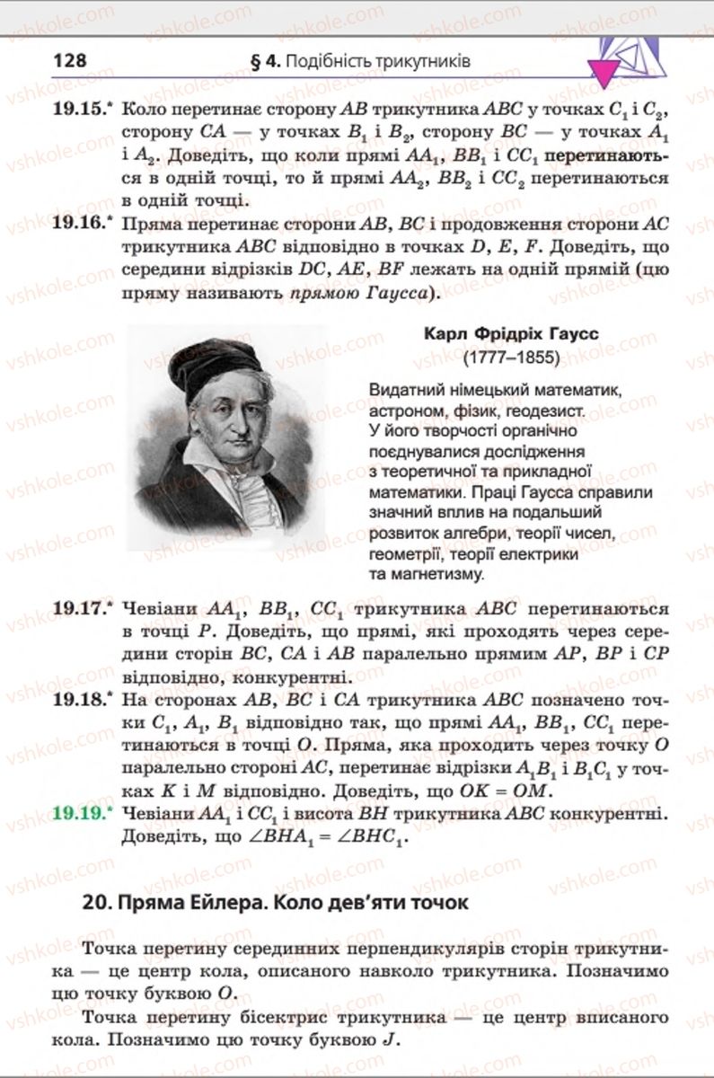 Страница 128 | Підручник Геометрія 8 клас А.Г. Мерзляк, В.Б. Полонський, М.С. Якір 2016 Поглиблене вивчення