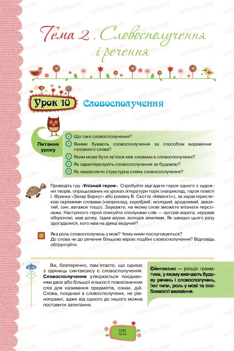 Страница 52 | Підручник Українська мова 8 клас О.М. Данилевська 2016