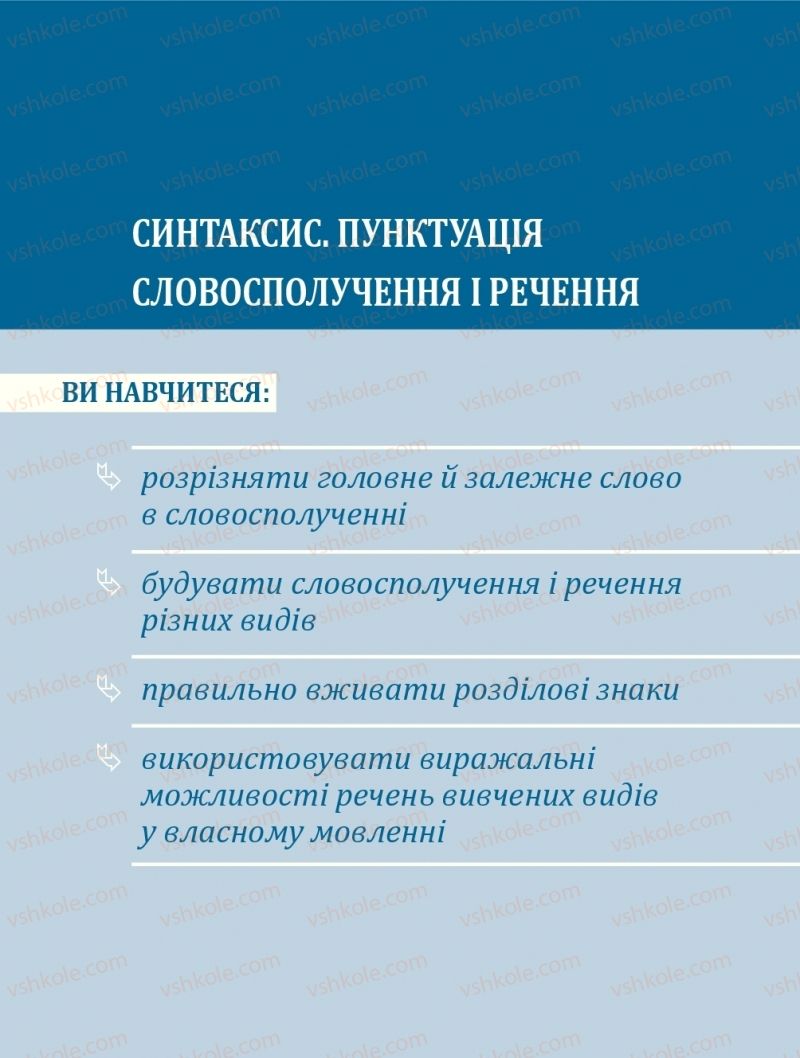 Страница 33 | Підручник Українська мова 8 клас С.О. Караман, О.М. Горошкіна, О.В. Караман, Л.О. Попова 2016