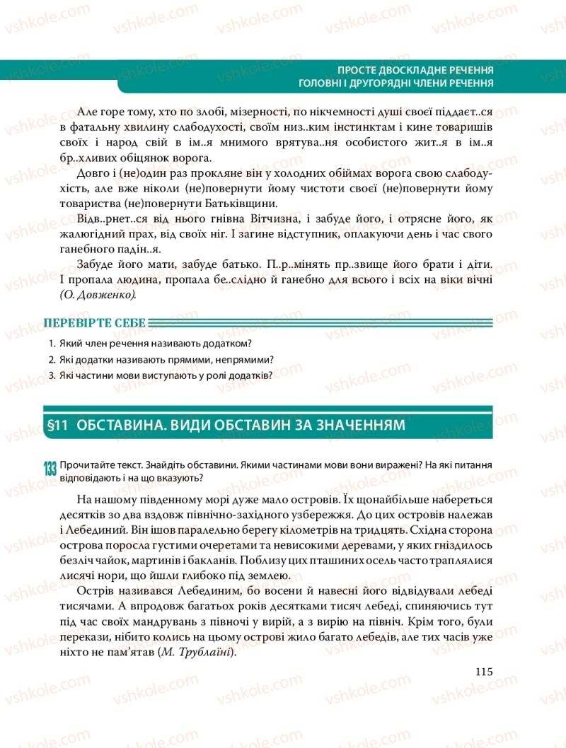 Страница 115 | Підручник Українська мова 8 клас С.О. Караман, О.М. Горошкіна, О.В. Караман, Л.О. Попова 2016