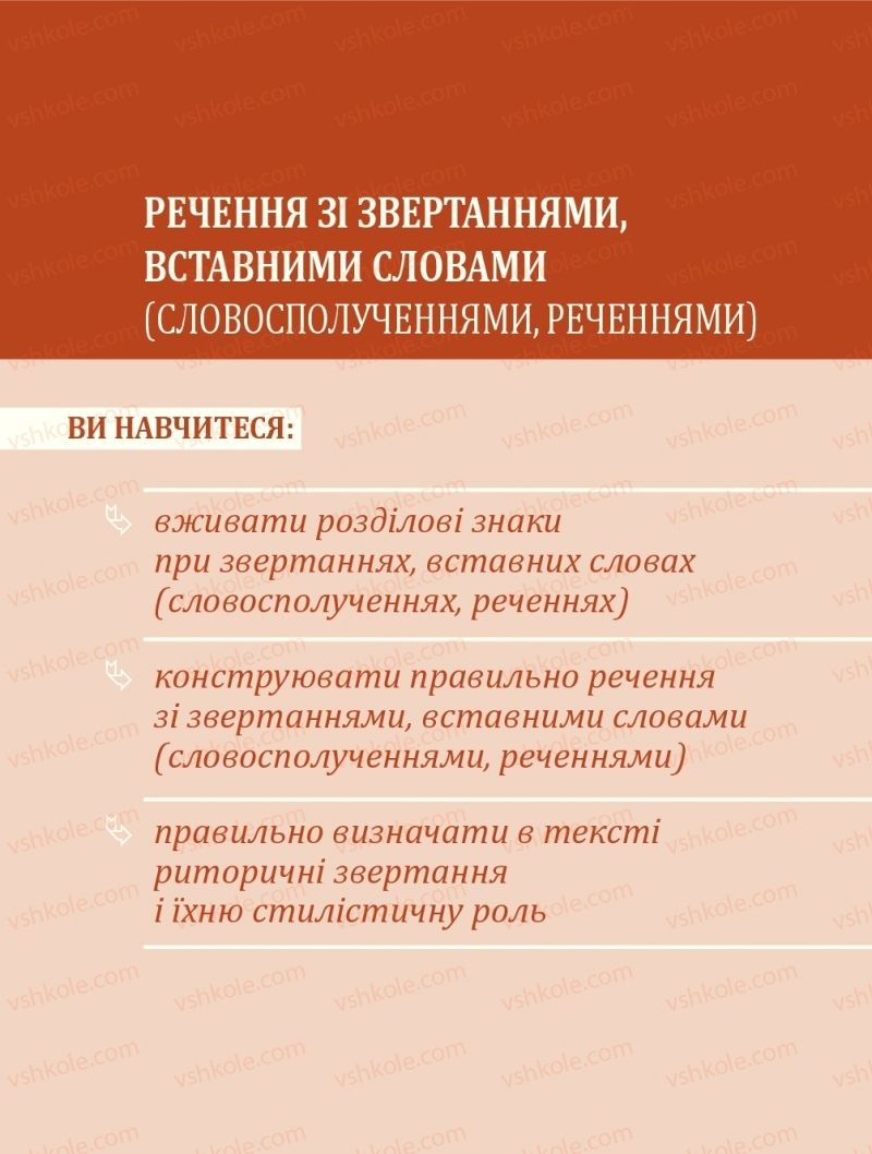 Страница 213 | Підручник Українська мова 8 клас С.О. Караман, О.М. Горошкіна, О.В. Караман, Л.О. Попова 2016