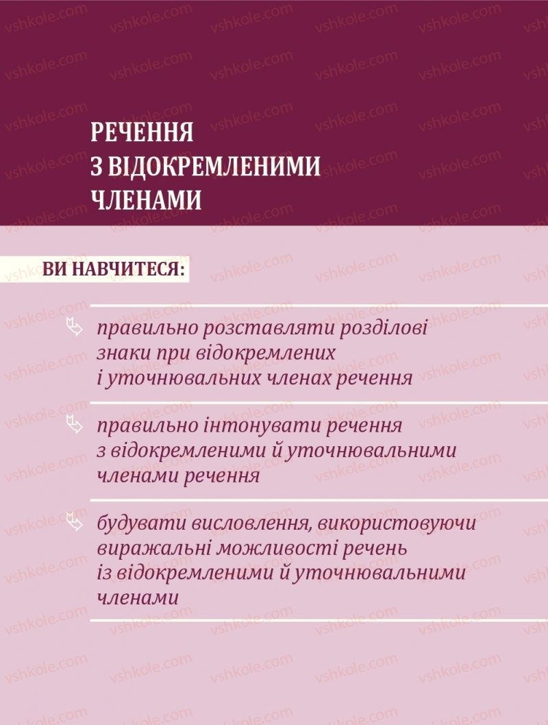 Страница 237 | Підручник Українська мова 8 клас С.О. Караман, О.М. Горошкіна, О.В. Караман, Л.О. Попова 2016