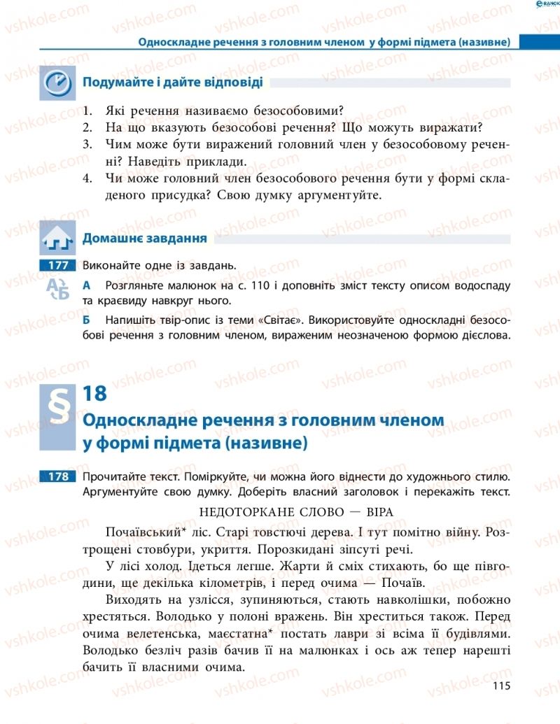 Страница 115 | Підручник Українська мова 8 клас М.І. Пентилюк, І.В. Гайдаєнко, А.І. Ляшкевич, С.А. Омельчук 2016